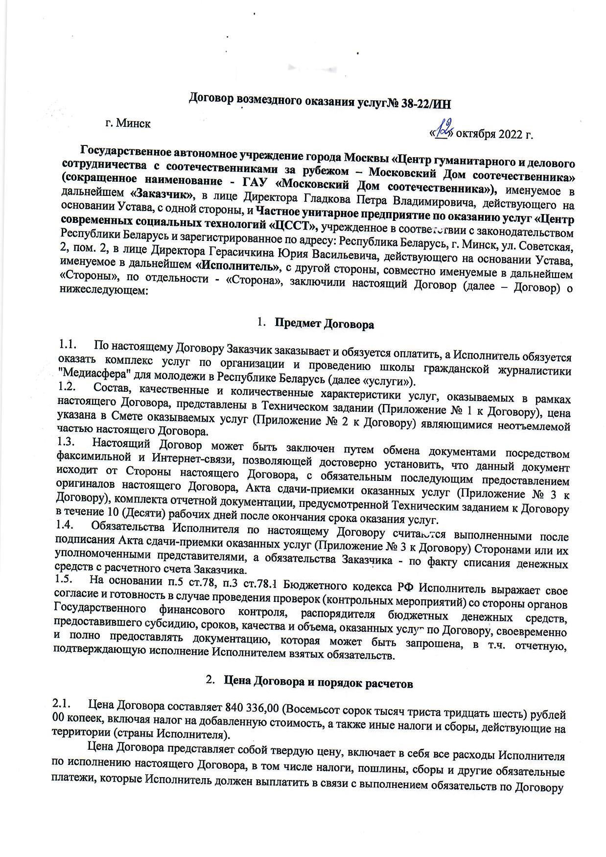 DOGOVOR_1