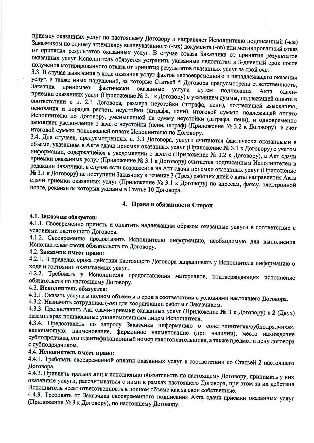 DOGOVOR_3